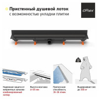 Душевой лоток Paini Klasik 650 мм D40, монтаж к стене, черный матовый 61139