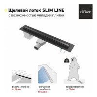 Душевой лоток Paini Slim Line 800 мм D50, черный матовый 61149