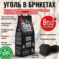 Уголь в брикетах 800 Degrees Premium Долгое Горение, мешок 4 кг 800DGR-PB04