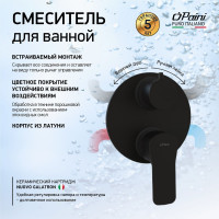 Смеситель для ванны Вива Стайл встраиваемый Paini черный P4YO6911