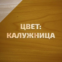 Декоративно-защитный состав для древесины Forwood ВДПФ-1601 калужница, 1 л 4630058024343
