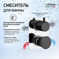 Смеситель для ванны Домус встраиваемый Paini хром/брашированный чёрный 18CR691PZ