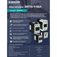 Контактор электромагнитный Электротехник 3RT1026-1AP00, 3-полюса, 25A, AC-3, 11кВт/400V, 230V AC, 50/60Гц, типоразмер S0, винтовые клеммы, IP20, ET012221