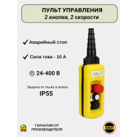 Пульт управления OCALIFT 2 кнопки, 2 скорости, стоп, IP55 A2913 COPP-A2913