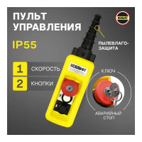 Пульт управления OCALIFT 2 кнопки, 1 скорость, стоп, ключ, IP55 A2713Y COPP-A2713Y