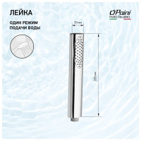 Лейка для душа Ово, 1 режим Paini хром 86CR155