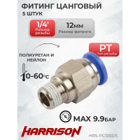 Фитинг цанговый прямой с наружной резьбой R1/4", 5 шт HARRISON HRS-PC1202/5