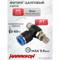 Фитинг цанговый с дросселем наружная резьба M5, 5 шт HARRISON HRS-NSE4M5/5