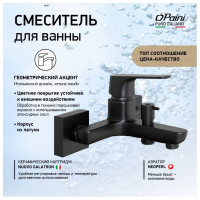 Смеситель для ванны Бари (Bari) Paini, чёрный RTYO111