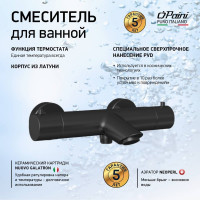 Смеситель для ванны Кокс с термостатом Paini, брашированный чёрный 78PZ111TH