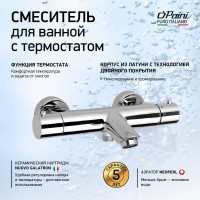 Смеситель для ванны Paini Cox с термостатом, хром 16763