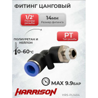 Фитинг цанговый L-образный с наружной резьбой R1/2" Harrison HRS-PL1404