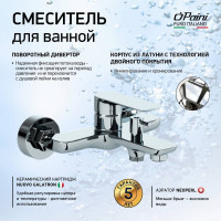 Смеситель для ванны Гарда (Garda) Paini, хром 76CR111