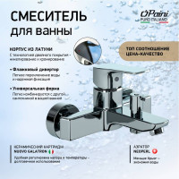 Смеситель для ванны Вива Стайл Paini, хром P4CR111