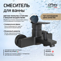 Смеситель для ванны Вива Стайл Paini, черный P4YO111