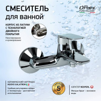 Смеситель для ванны Лагуна (Laguna) Paini, хром LACR111