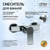 Смеситель для душа Вива Стайл Paini, хром P4CR511