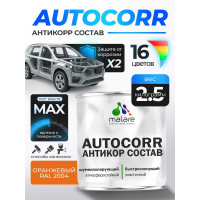 Антикоррозийное покрытие для автомобиля MALARE цвет RAL 2004 оранжевый, матовая, 2,5 кг АСАВТКР2004М0250