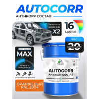 Антикоррозийное покрытие для автомобиля MALARE цвет RAL 2004 оранжевый, матовая, 20 кг АСАВТКР2004М2000