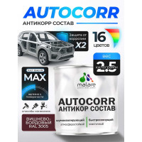 Антикоррозийное покрытие для автомобиля MALARE цвет RAL 3005 вишнево-бордовый, матовая, 2,5 кг АСАВТКР3005М0250