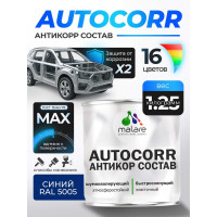 Антикоррозийное покрытие для автомобиля MALARE цвет RAL 5005 синий, матовая, 1,25 кг АСАВТКР5005М0125