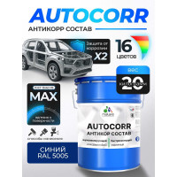 Антикоррозийное покрытие для автомобиля MALARE цвет RAL 5005 синий, матовая, 20 кг АСАВТКР5005М2000