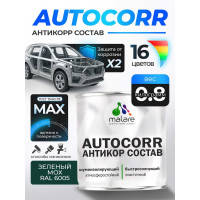 Антикоррозийное покрытие для автомобиля MALARE цвет RAL 6005 зелёный мох, матовая, 0,8 кг АСАВТКР6005М0080