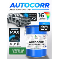 Антикоррозийное покрытие для автомобиля MALARE цвет RAL 6032 зеленый, матовая, 20 кг АСАВТКР6032М2000