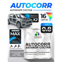 Антикоррозийное покрытие для автомобиля MALARE цвет RAL 7004 сигнальный серый, матовая, 0,8 кг АСАВТКР7004М0080
