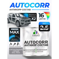 Антикоррозийное покрытие для автомобиля MALARE цвет RAL 7004 сигнальный серый, матовая, 2,5 кг АСАВТКР7004М0250