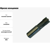 Фреза концевая 14x15x80 мм, ц/х, ВК8, с прямыми пластинами, Z=3 CNIC 32186