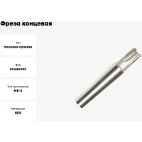 Фреза концевая 22x20x130 мм, к/х, ВК8, с прямыми пластинами, Z=4, КМ3 CNIC 32355