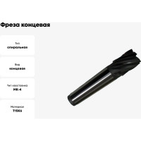 Фреза концевая 40x56x200 мм, к/х, Т15К6, с винтовыми пластинами, Z=4, КМ4 CNIC 28654