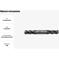 Фреза концевая двухсторонняя 10x20x80 мм, ц/х, Р18, Z=3 CNIC 45635