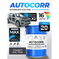 Антикоррозийное покрытие для автомобиля MALARE цвет RAL 7024 графитово-серый, матовая, 20 кг АСАВТКР7024М2000