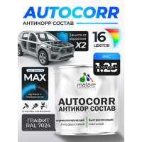Антикоррозийное покрытие для автомобиля MALARE цвет RAL 7024 графитово-серый, матовая, 1,25 кг АСАВТКР7024М0125