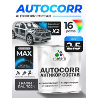 Антикоррозийное покрытие для автомобиля MALARE цвет RAL 7024 графитово-серый, матовая, 2,5 кг АСАВТКР7024М0250