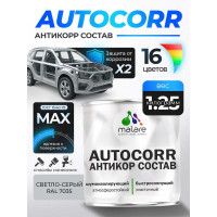 Антикоррозийное покрытие для автомобиля MALARE цвет RAL 7035 светло-серый, матовая, 1,25 кг АСАВТКР7035М0125