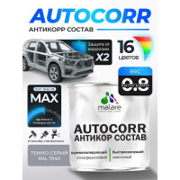 Антикоррозийное покрытие для автомобиля MALARE цвет RAL 7040 темно-серый, матовая, 0,8 кг АСАВТКР7040М0080