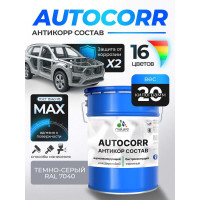 Антикоррозийное покрытие для автомобиля MALARE цвет RAL 7040 темно-серый, матовая, 20 кг АСАВТКР7040М2000