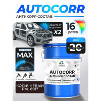Антикоррозийное покрытие для автомобиля MALARE цвет RAL 8017 коричневый, матовая, 20 кг АСАВТКР8017М2000