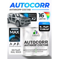 Антикоррозийное покрытие для автомобиля MALARE цвет RAL 9003 белый, матовая, 1,25 кг АСАВТКР9003М0125