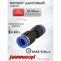 Фитинг цанговый пластиковый прямой переходной 12-10 мм, 5 шт Harrison HRS-PG1210/5