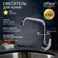 Смеситель для кухни Paini Jolly с высоким поворотным изливом, хром 22612