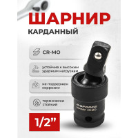Кардан ударный 1/2" iLOFORCE IF-80541MPB(58647)