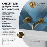 Смеситель для раковины Paini Cox Grip встраиваемый, матовое золото, покрытие PVD 32702