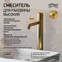 Смеситель для раковины Paini Cox Grip высокий, золотой 32704