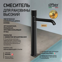 Смеситель для раковины Paini Cox Grip высокий излив, черный матовый, покрытие PVD 32698