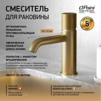 Смеситель для раковины Paini Cox Grip матовое золото, покрытие PVD 32706