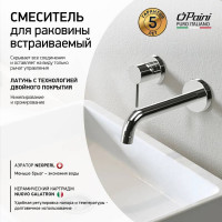 Смеситель для раковины Paini Cox встраиваемый, хром 16767